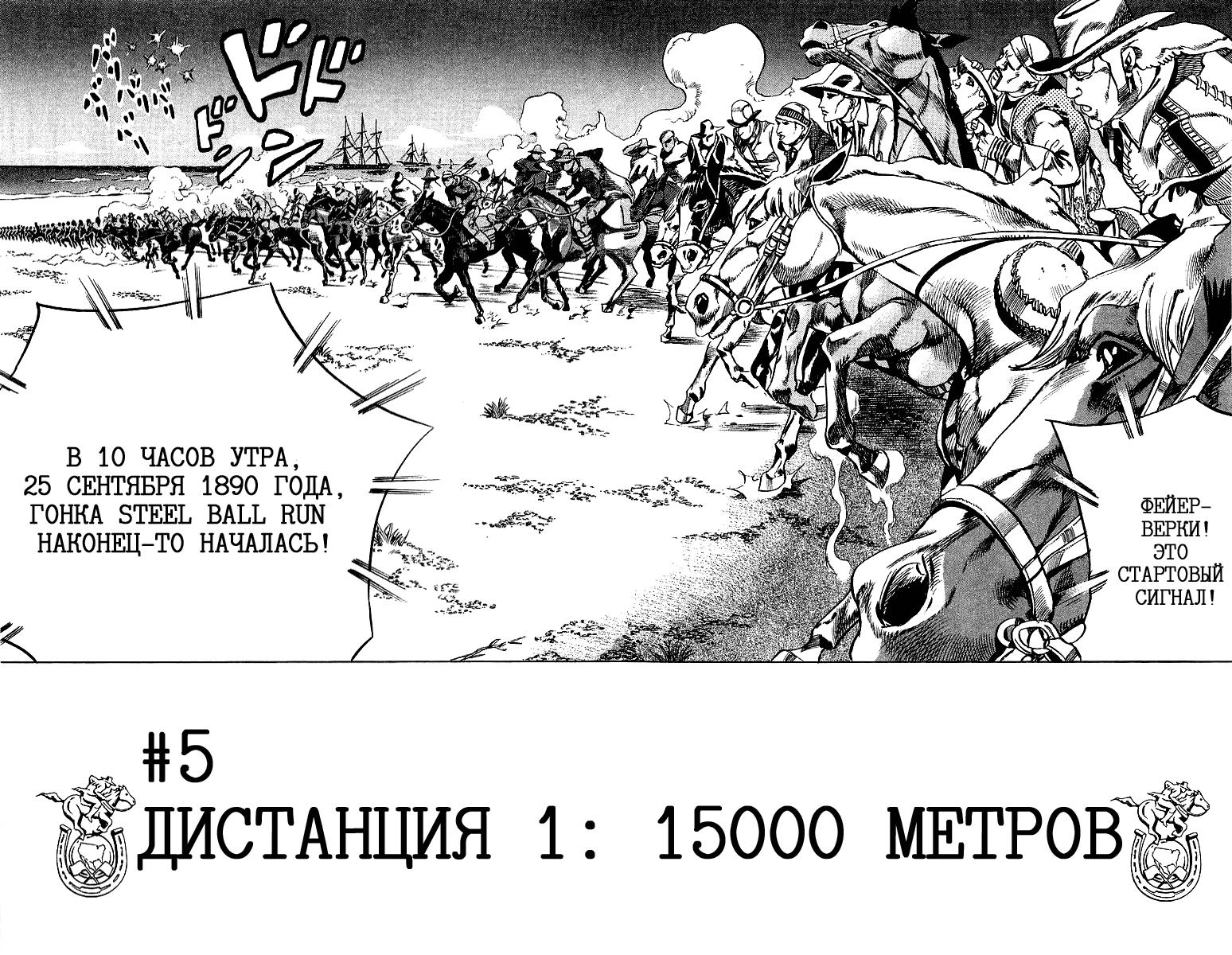 Steel ball run концовка. стил бол ран начало гонки. гонки стил бол ран. Steel ball run карта пути. невероятные приключения джоджо steel ball run лошади.