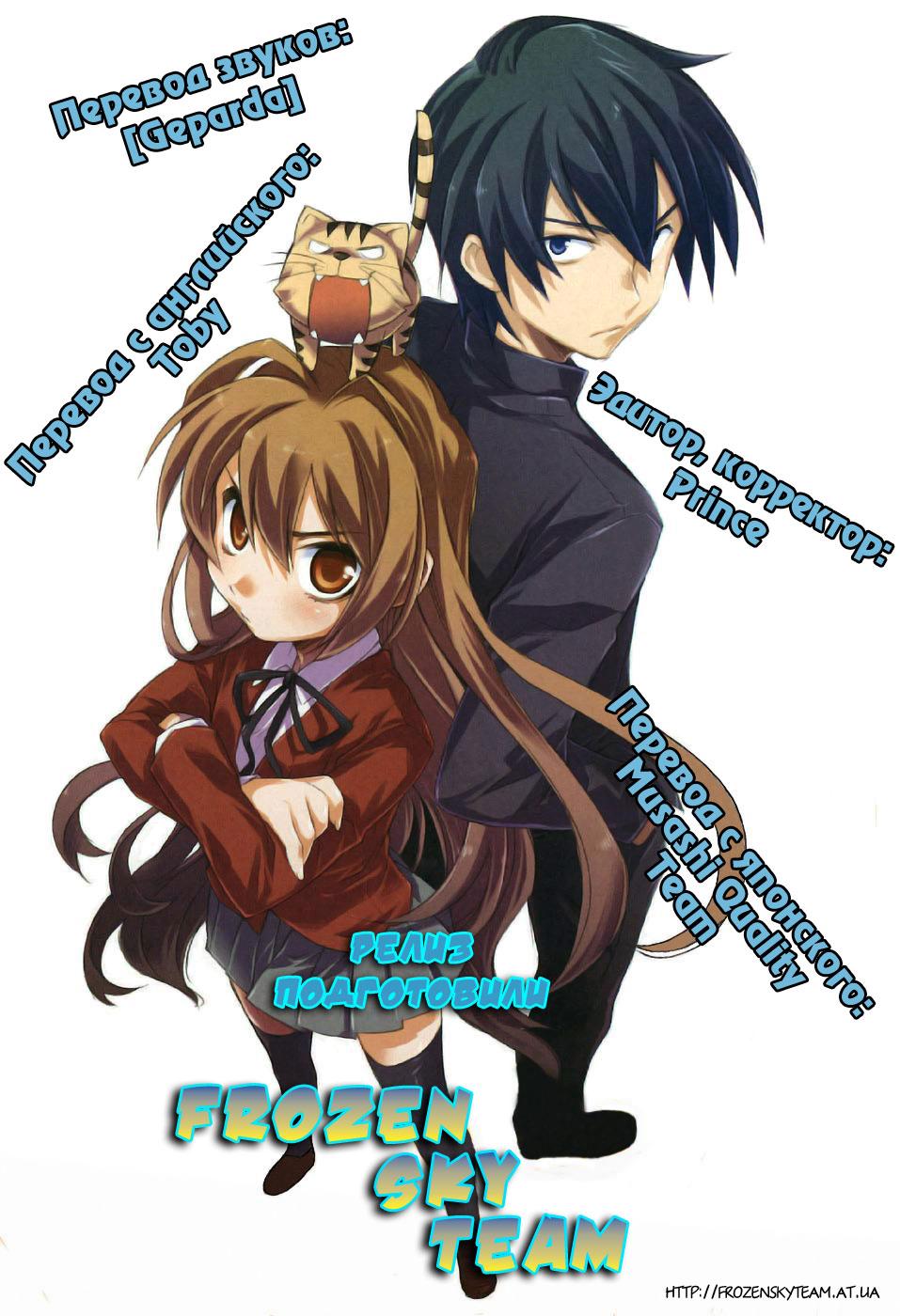 <b>Toradora</b>! 