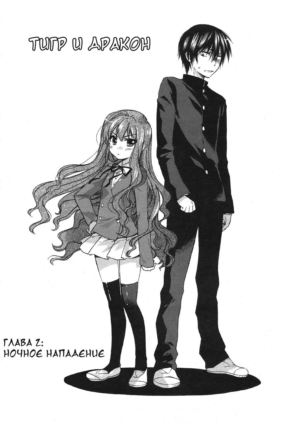 <b>Toradora</b>! 