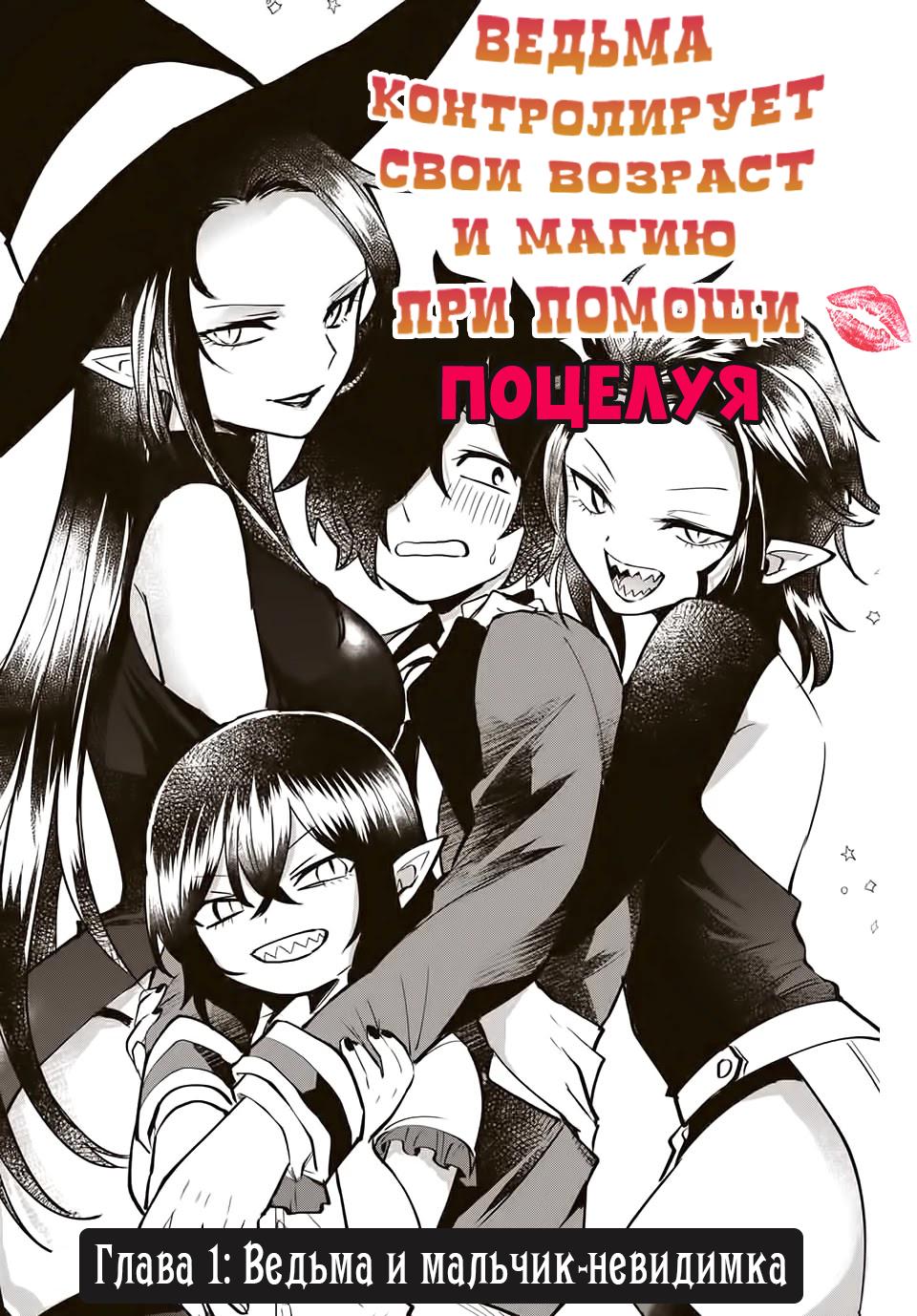 Toshi to mahou wa kiss shidai. Манга ведьма. Манга моя ведьма. Великая ведьма Манга. Ведьма из майор и магия.