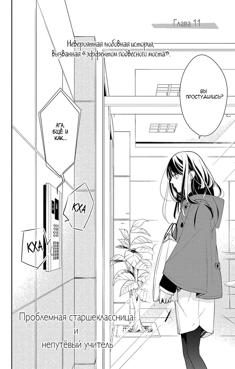 Манга проблемная дочка. Проблемный принц. Проблемная старшеклассница и непутевый учитель манга. Манга проблемный принц. Манхва про принца в маске.