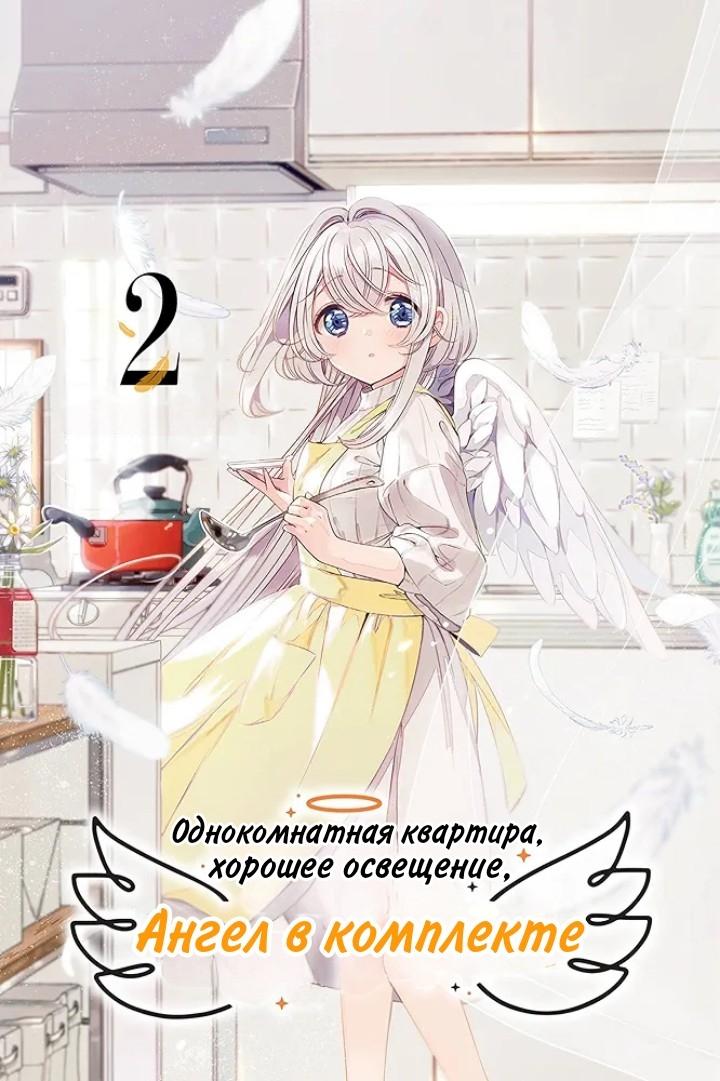 Одна комната солнечный свет ангел манга. Манга one room of happiness. Манга одна комната солнечный. Манга одна комната солнечный. Манга одна комната солнечный.