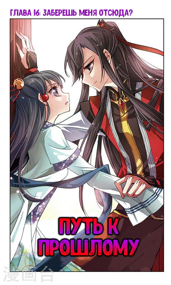 Как они относятся к прошлому. Маньхуа путь к прошлому. Цитата относись к людям так. Манга путь к прошлому. Манхва путь к прошлому.