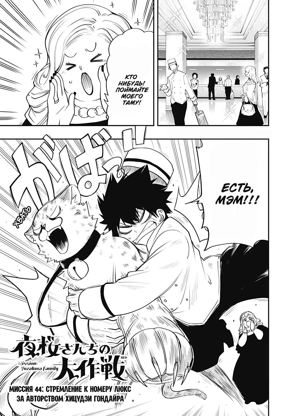 Mission yozakura family manga